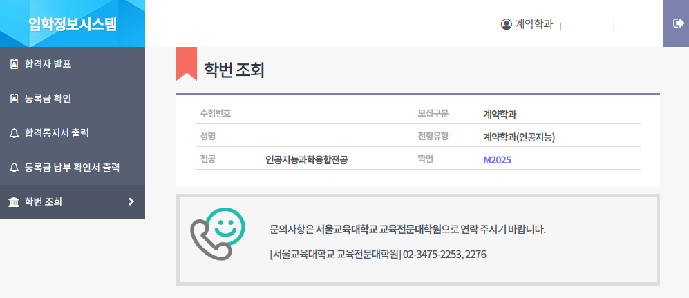 학번 조회