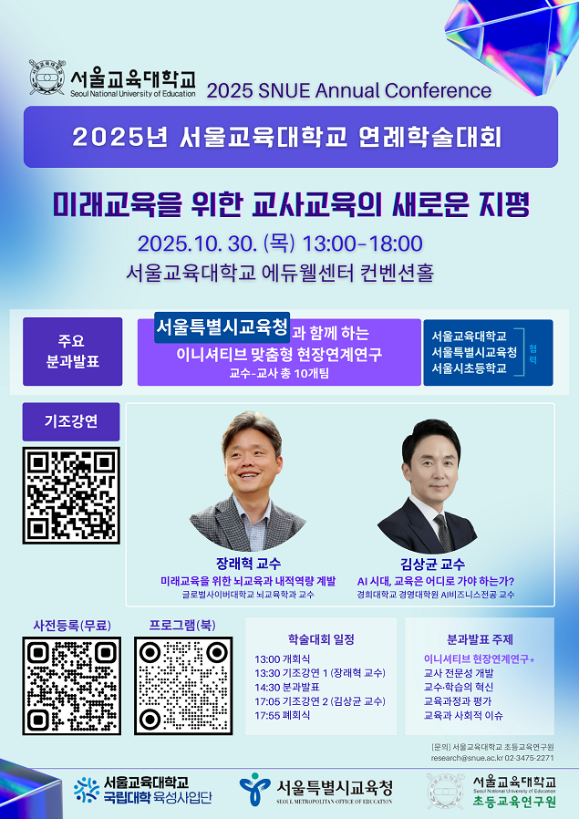 학술대회 프로그램/포스터