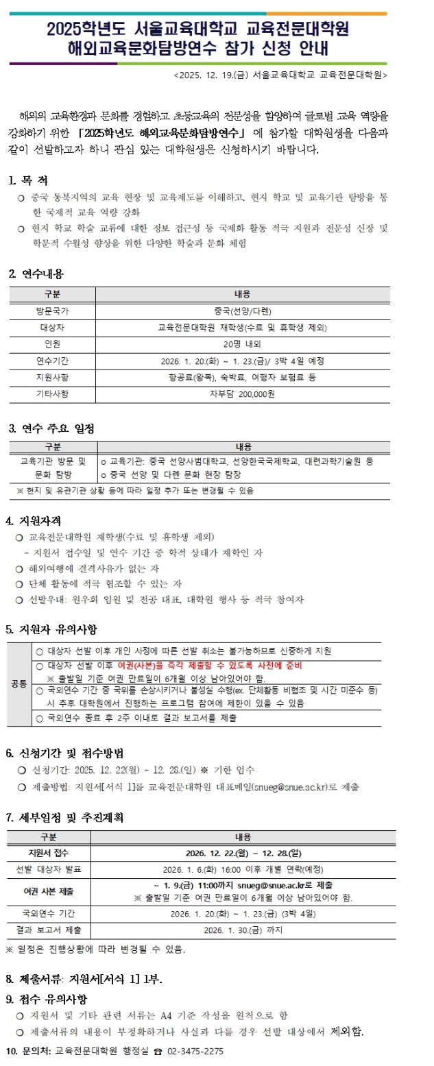 해외교육문화탐방연수 신청