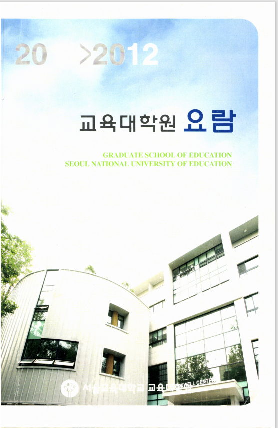 대학원요람(2011-2012)