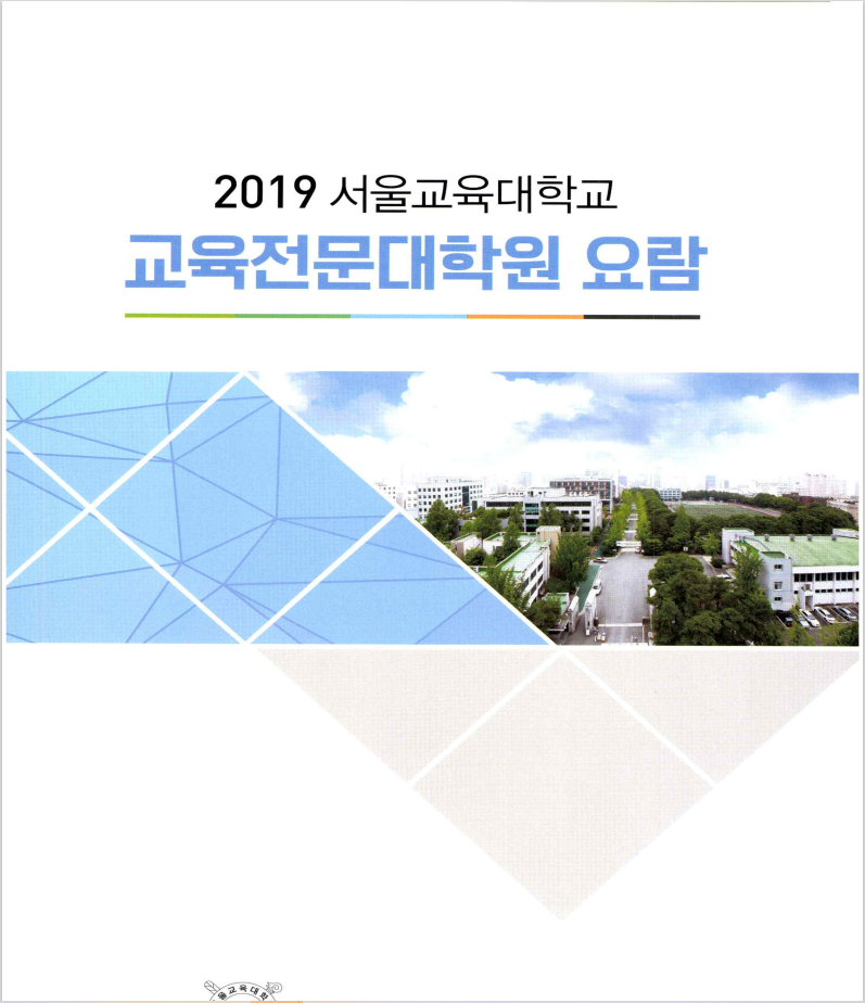 대학원요람(2019)