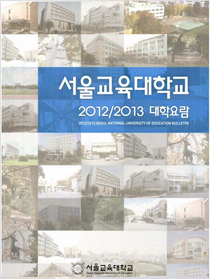 대학요람(2012-2013)